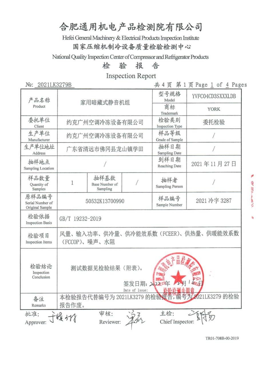 委托检测报告 2021LK3279｜YVFC YVFC04CD3SXXXLDB 第 2 页