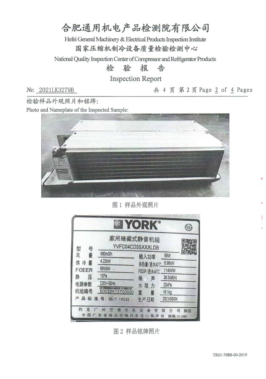 委托检测报告 2021LK3279｜YVFC YVFC04CD3SXXXLDB 第 3 页
