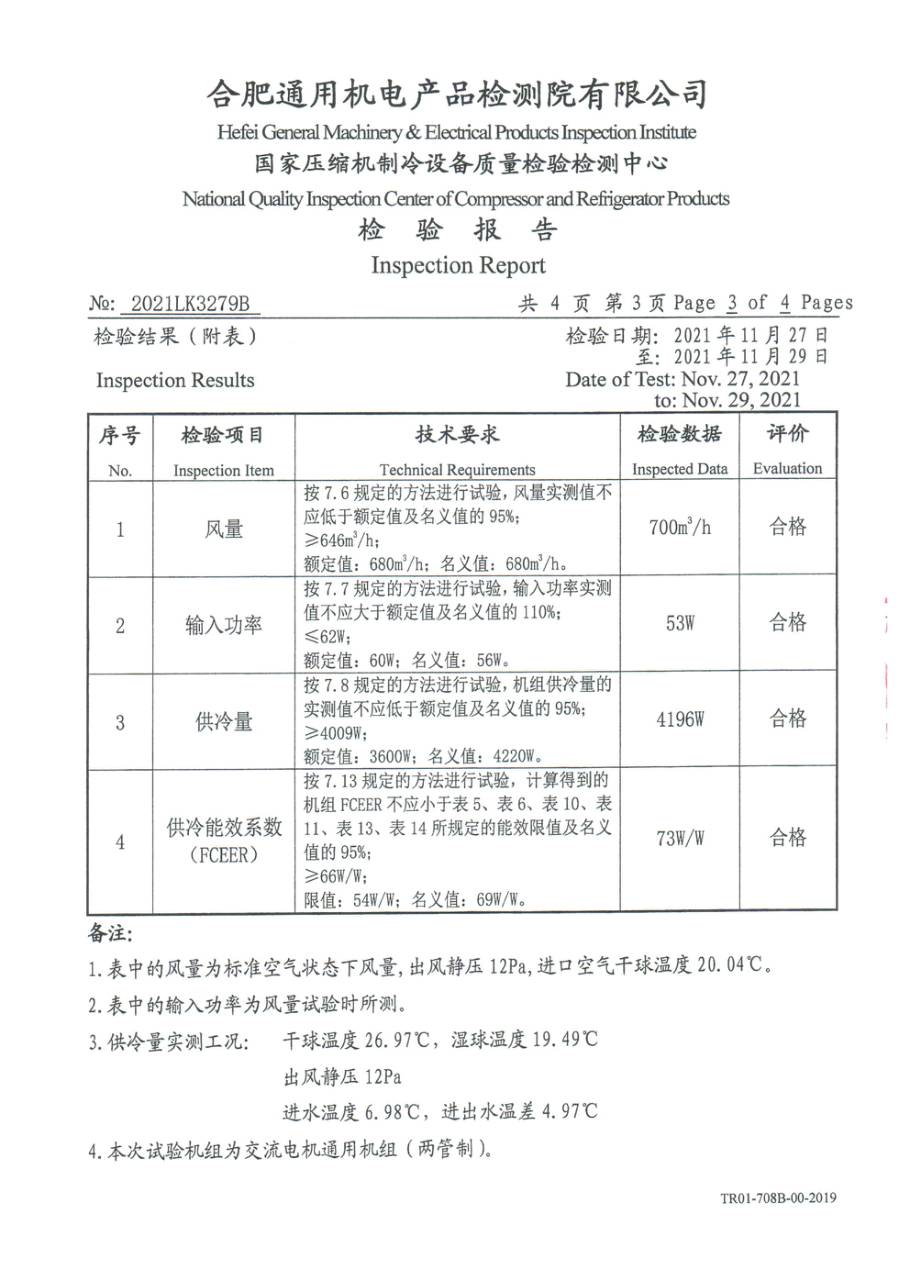 委托检测报告 2021LK3279｜YVFC YVFC04CD3SXXXLDB 第 4 页