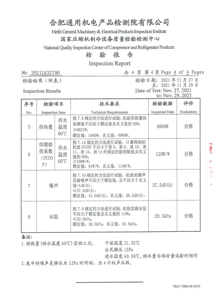 委托检测报告 2021LK3279｜YVFC YVFC04CD3SXXXLDB 第 5 页