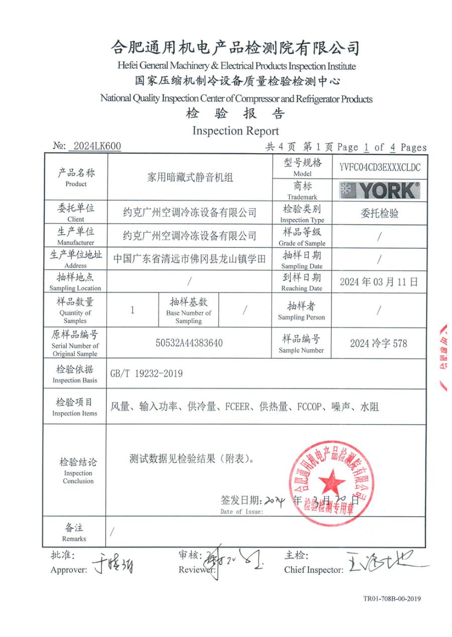 委托检测报告 2024LK600|YVFC YVFC04CD3EXXXCLDC 第 2 页
