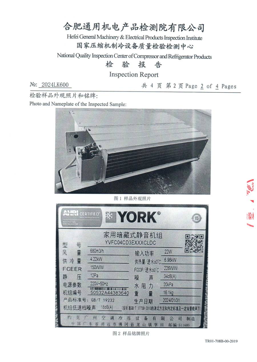 委托检测报告 2024LK600|YVFC YVFC04CD3EXXXCLDC 第 3 页