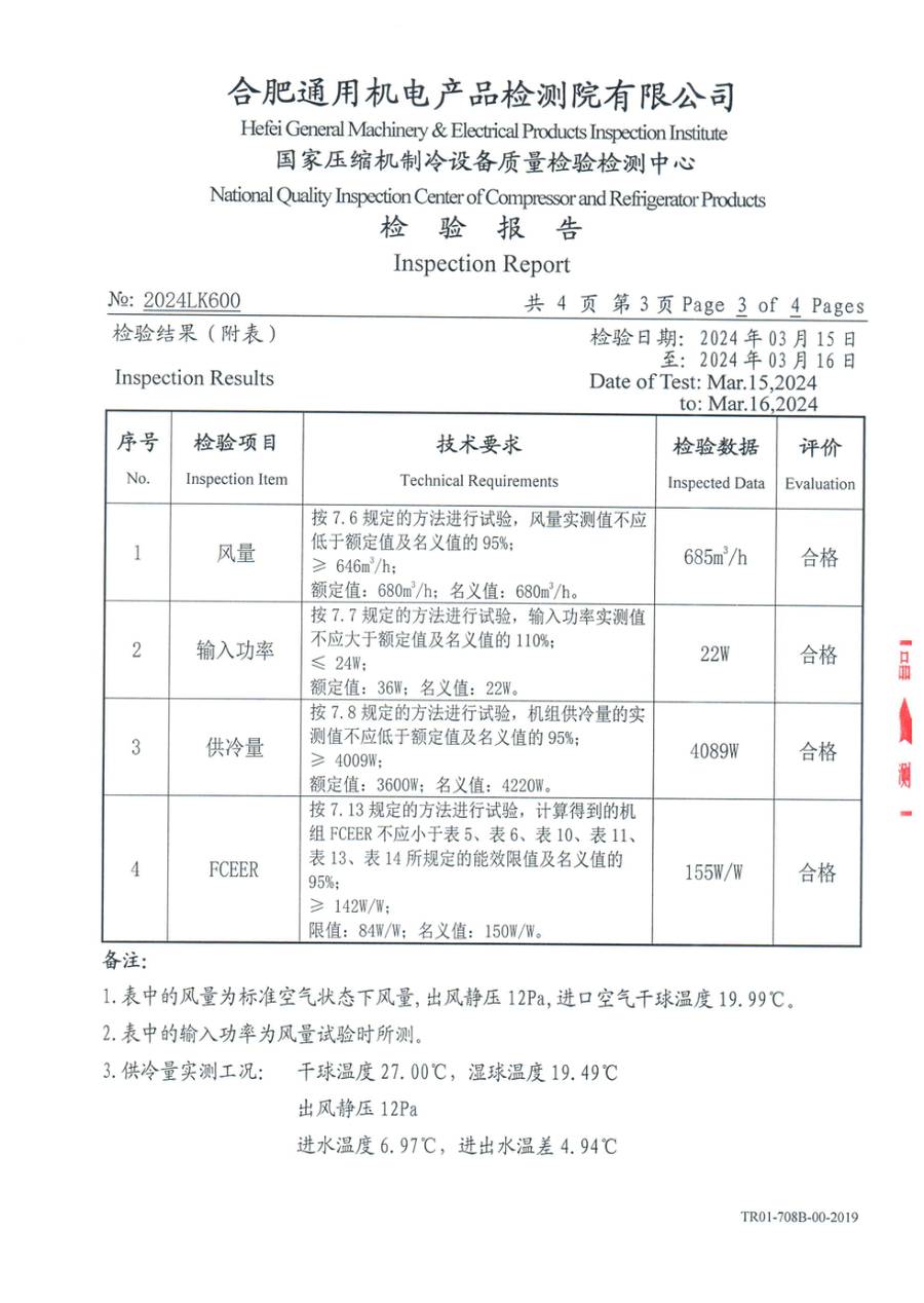 委托检测报告 2024LK600|YVFC YVFC04CD3EXXXCLDC 第 4 页