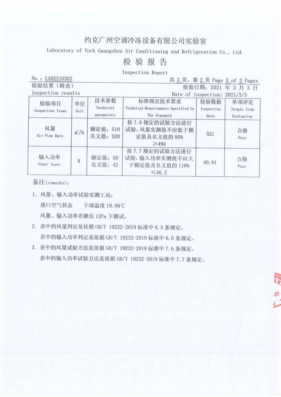 成品检验报告 LAB2210303｜YVFC YVFC03CD3SXXXLDB 第 3 页