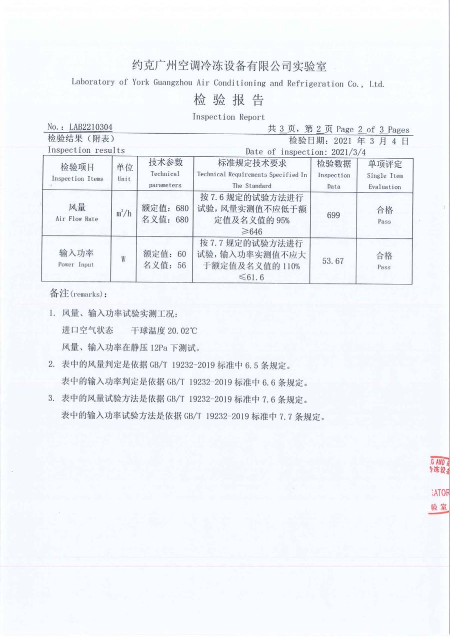 成品检验报告 LAB2210304|YVFC YVFC04CD3SXXXLDB 第 3 页