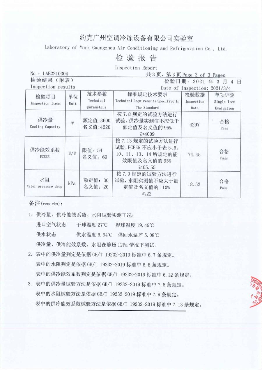 成品检验报告 LAB2210304|YVFC YVFC04CD3SXXXLDB 第 4 页
