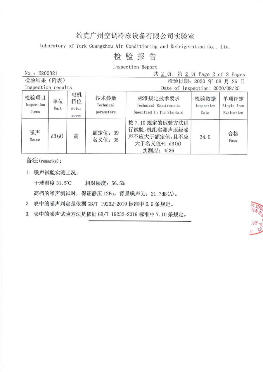 成品检验报告 E200821|YVFC YVFC03CD3SXXXLDB 第 3 页