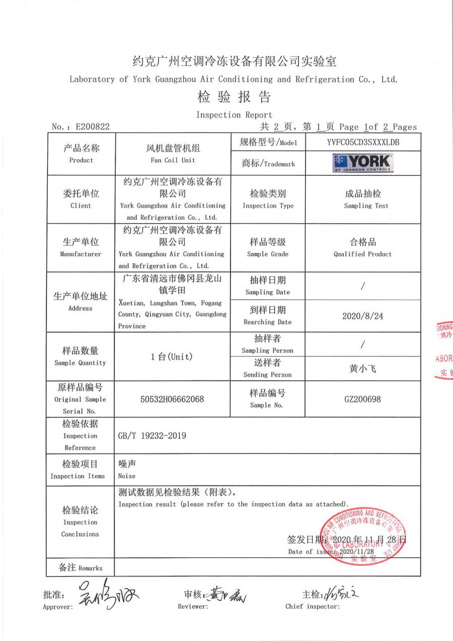 成品检验报告 E200822|YVFC YVFC05CD3SXXXLDB 第 2 页