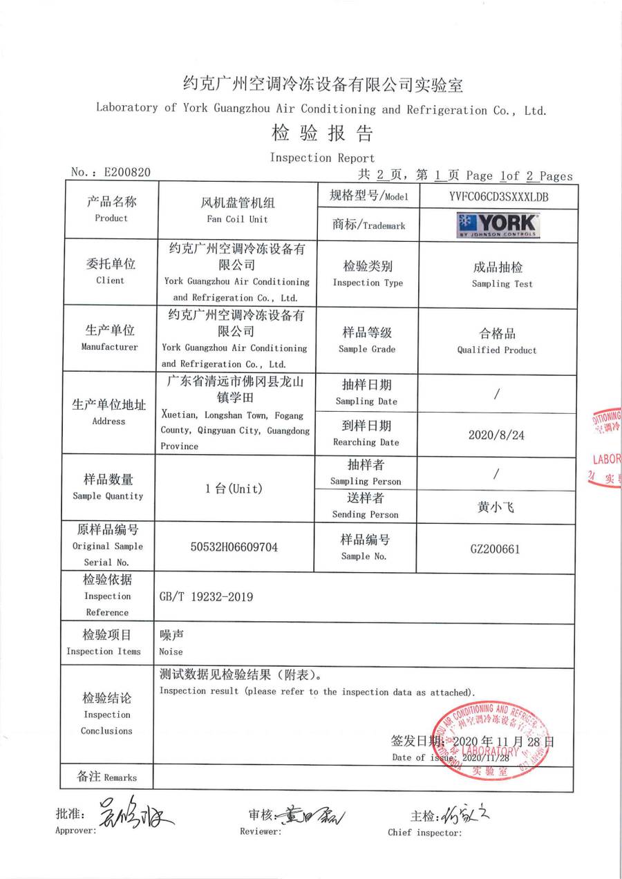 成品检验报告 E200820|YVFC YVFC06CD3SXXXLDB 第 2 页