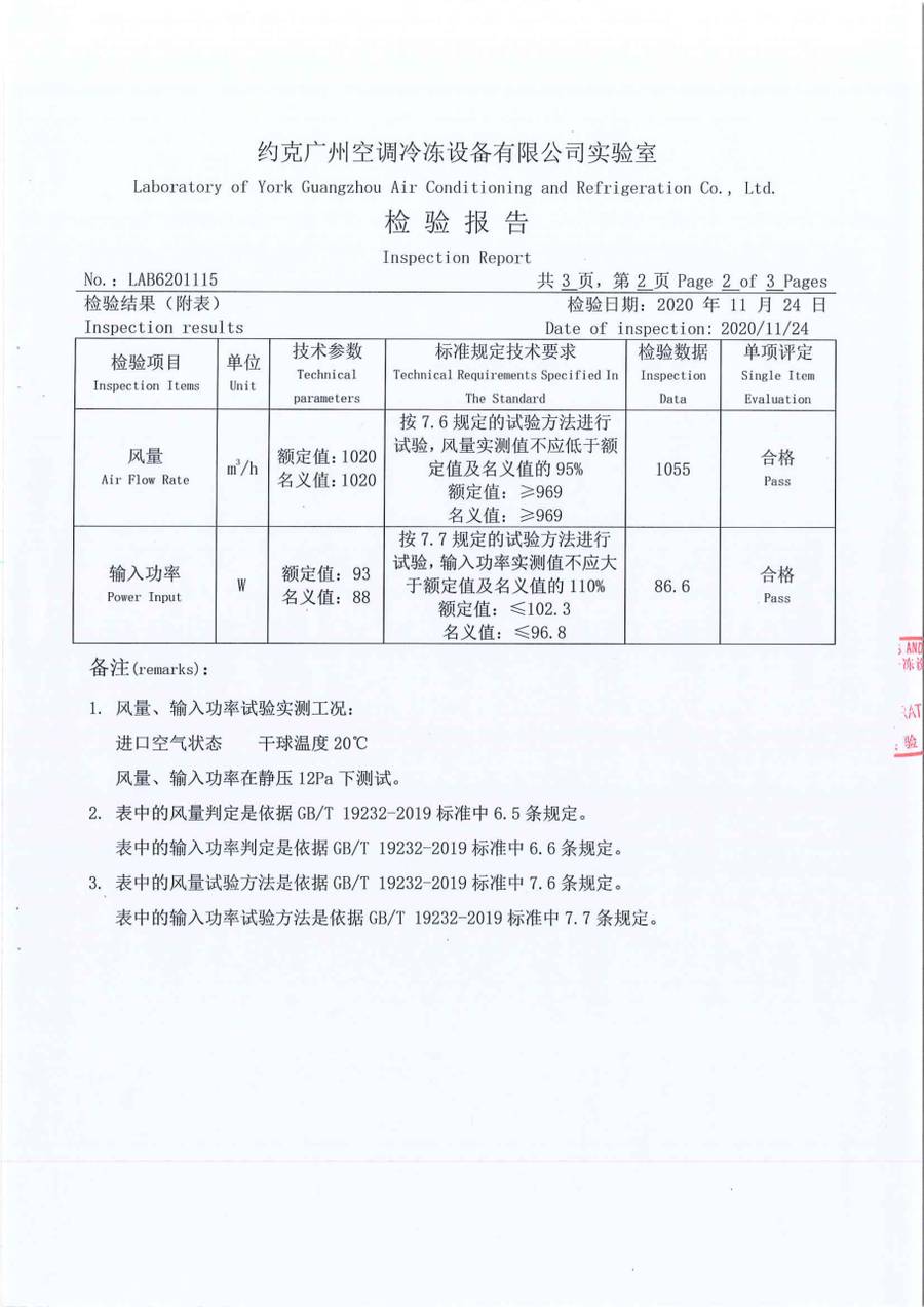 成品检验报告 LAB6201115|YVFC YVFC06CD3SXXXLDB 第 3 页