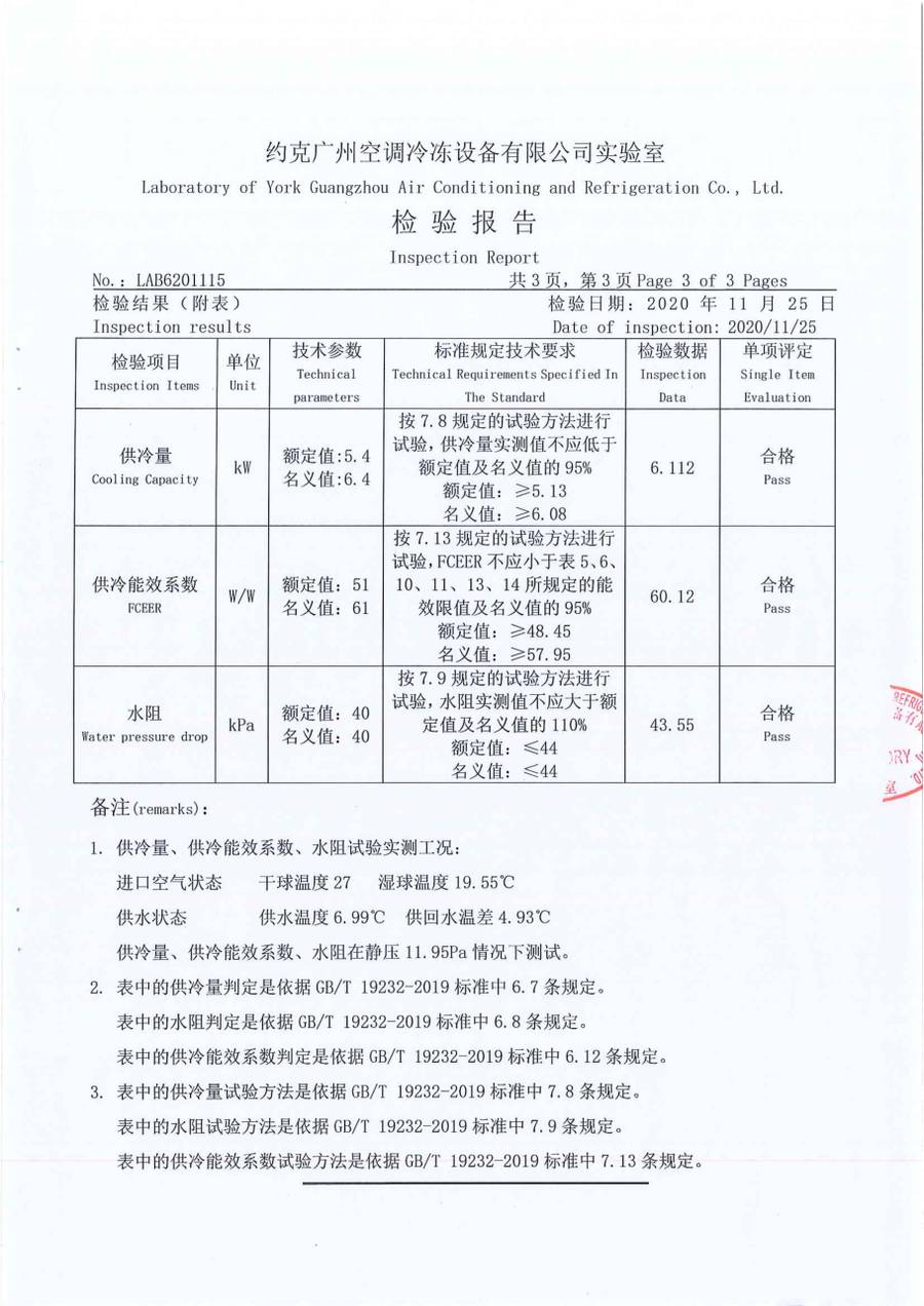 成品检验报告 LAB6201115|YVFC YVFC06CD3SXXXLDB 第 4 页