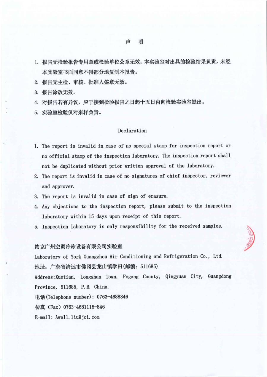 成品检验报告 LAB6201115|YVFC YVFC06CD3SXXXLDB 第 5 页