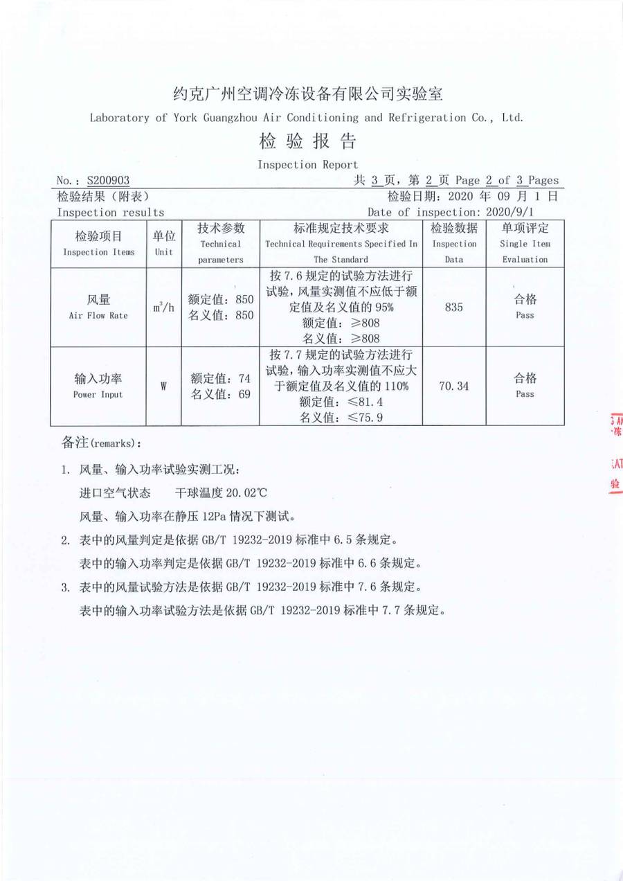 成品检验报告 S200903|YVFC YVFC05CD3SXXXLDB 第 3 页