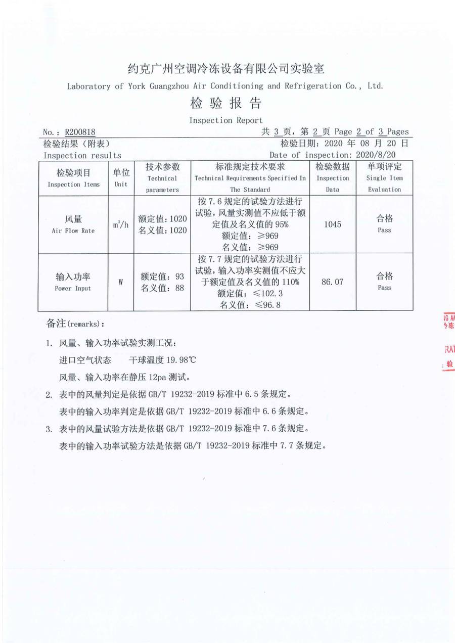 成品检验报告 R200818|YVFC YVFC06CD3SXXXRDB 第 3 页