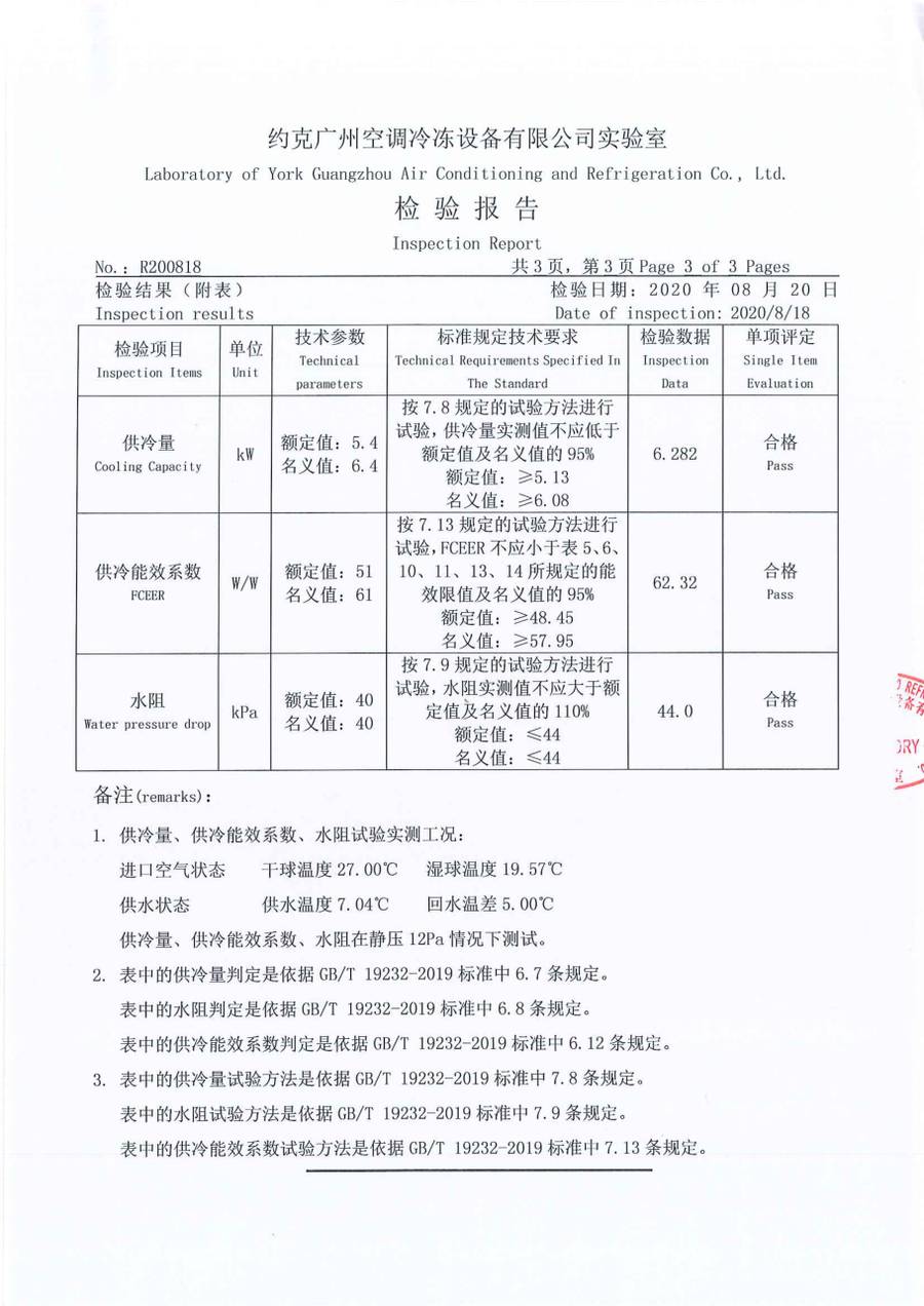 成品检验报告 R200818|YVFC YVFC06CD3SXXXRDB 第 4 页