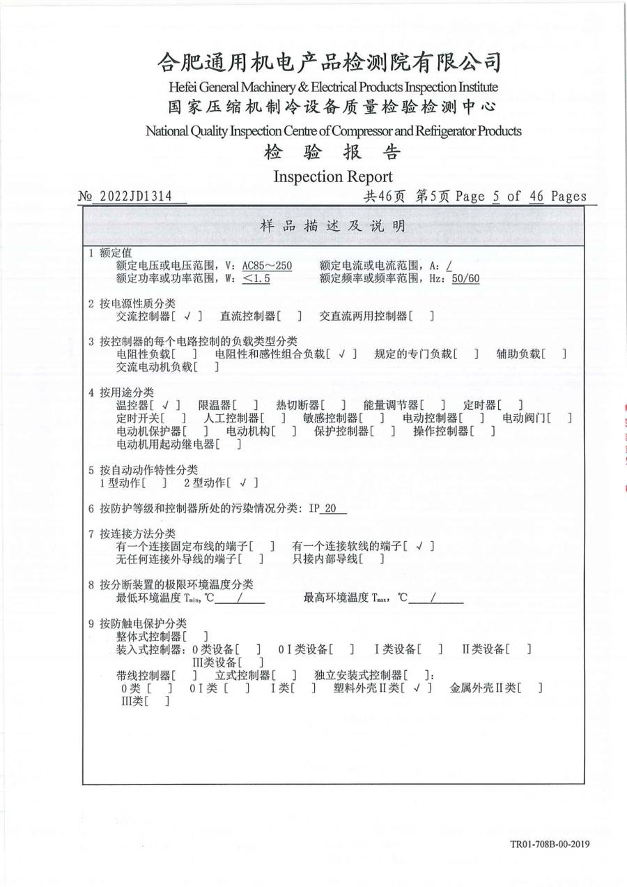 委托检测报告 2022JD1314|温控器 IC1120-TB10-1Y5CA 第 6 页