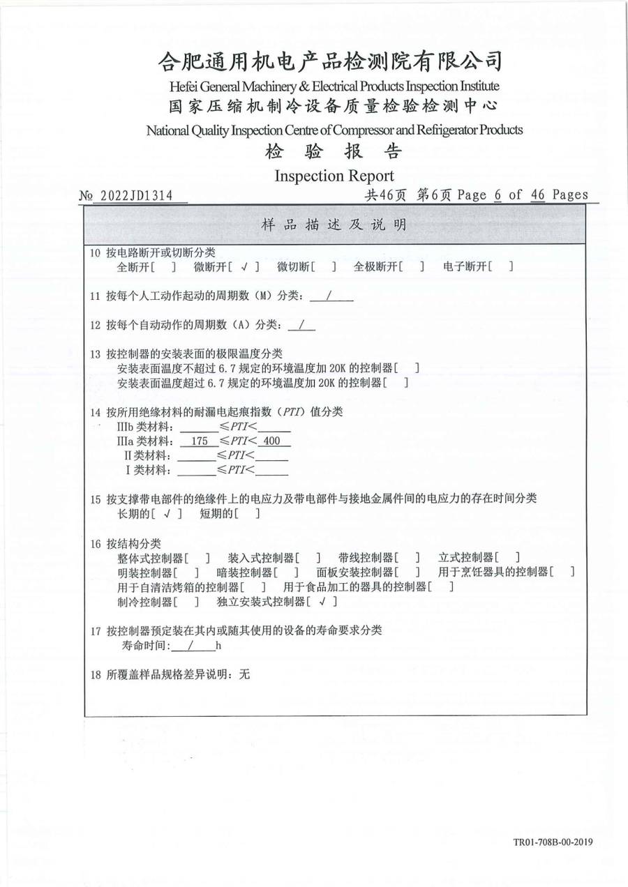 委托检测报告 2022JD1314|温控器 IC1120-TB10-1Y5CA 第 7 页