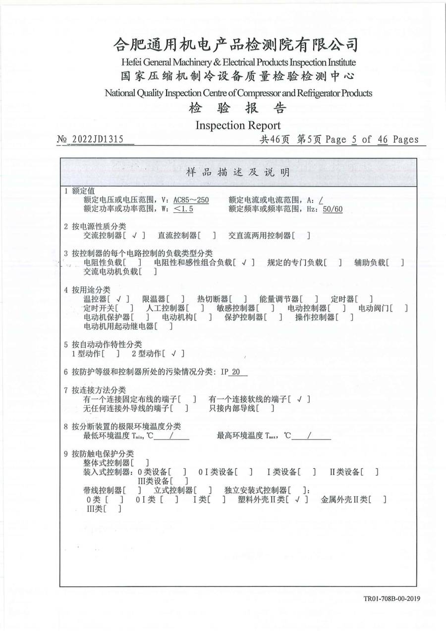 委托检测报告 2022JD1315|温控器 IC1300-TB10-1Y0CA 第 6 页