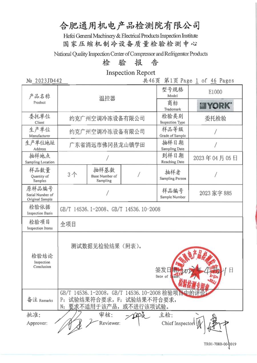 委托检测报告 2023JD442|温控器 E1000 第 2 页