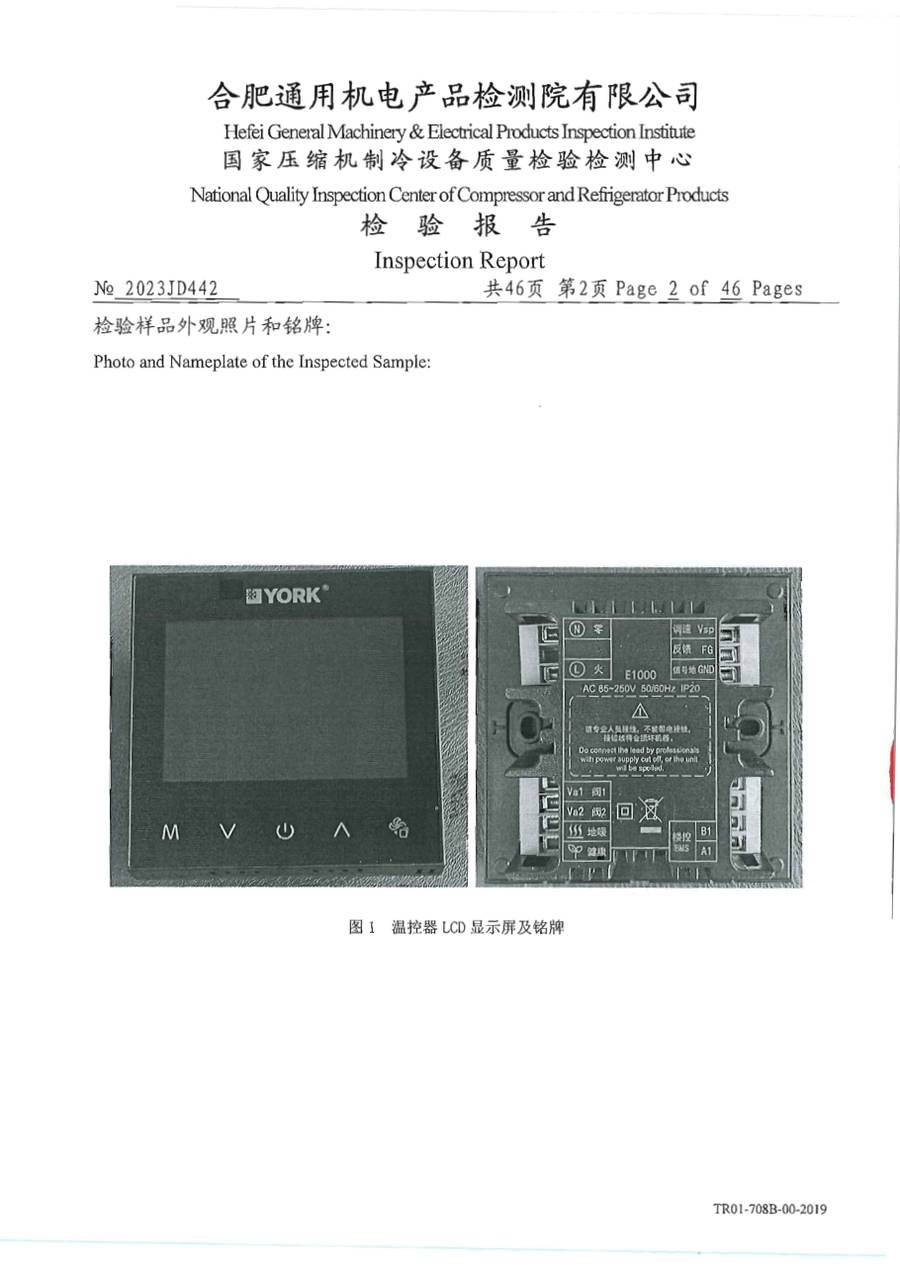 委托检测报告 2023JD442|温控器 E1000 第 3 页