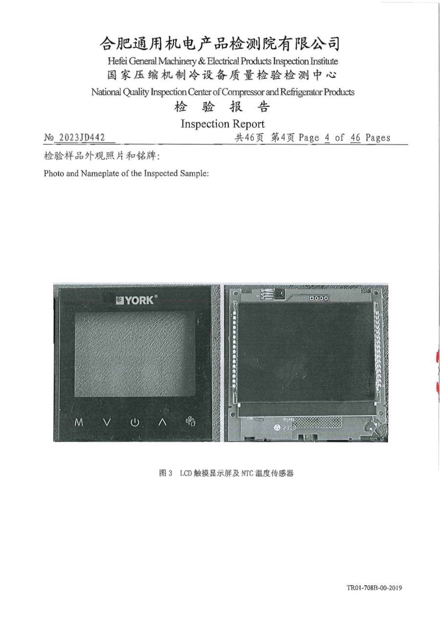 委托检测报告 2023JD442|温控器 E1000 第 5 页