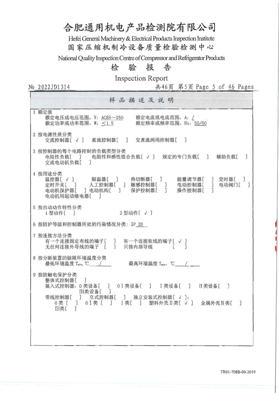 委托检测报告 2023JD442|温控器 E1000 第 6 页