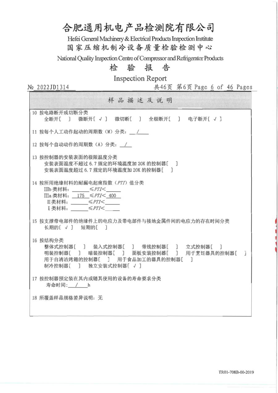 委托检测报告 2023JD442|温控器 E1000 第 7 页