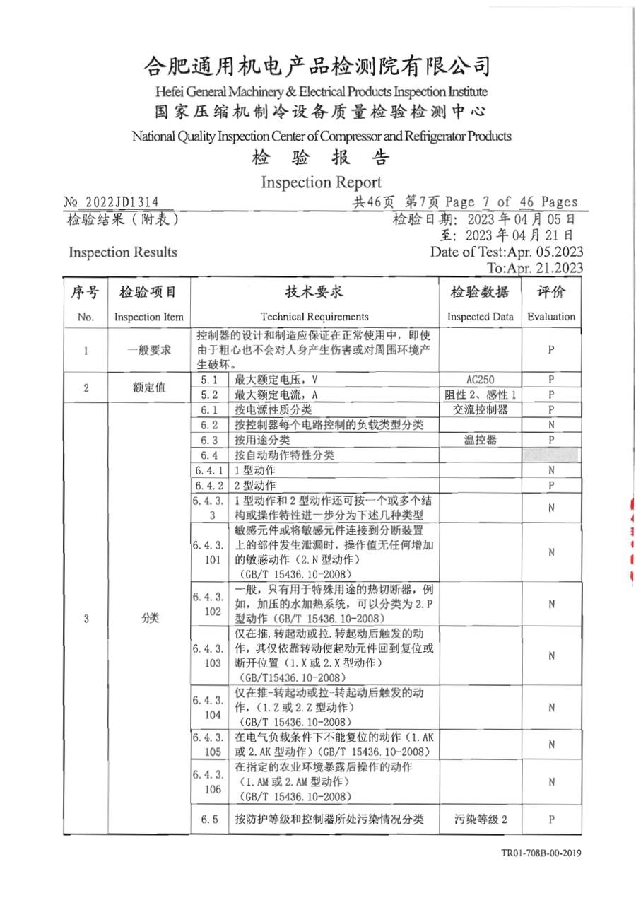 委托检测报告 2023JD442|温控器 E1000 第 8 页