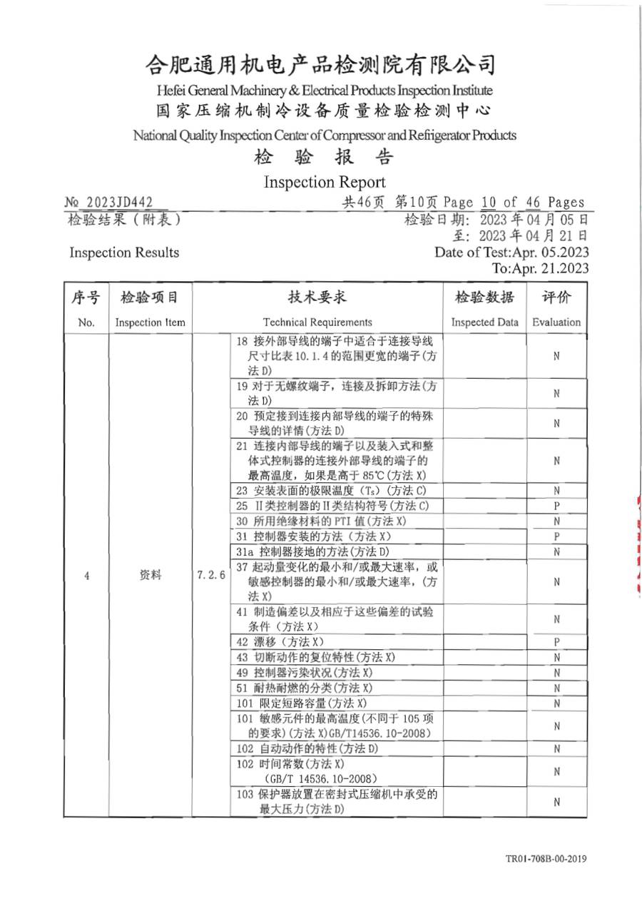 委托检测报告 2023JD442|温控器 E1000 第 11 页