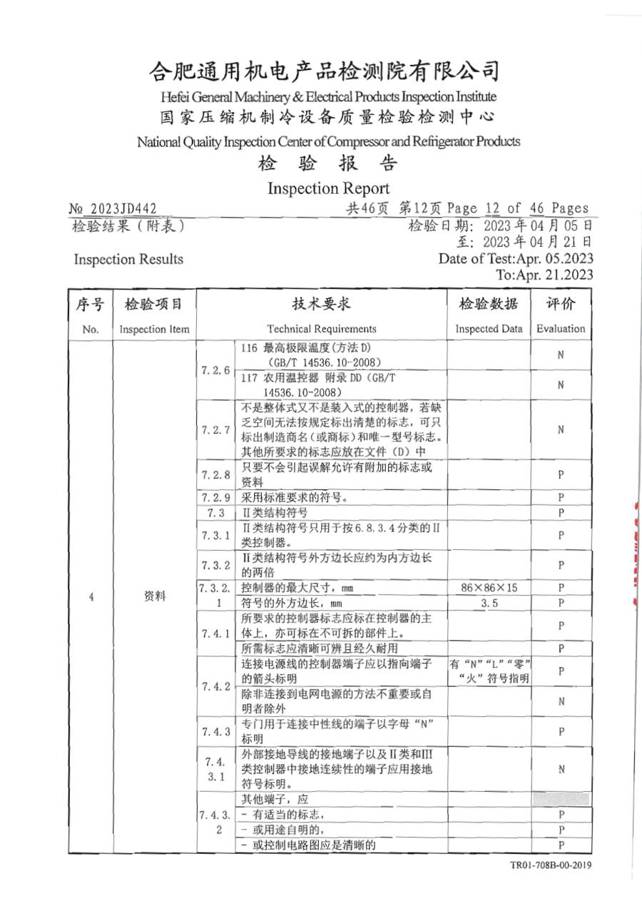委托检测报告 2023JD442|温控器 E1000 第 13 页
