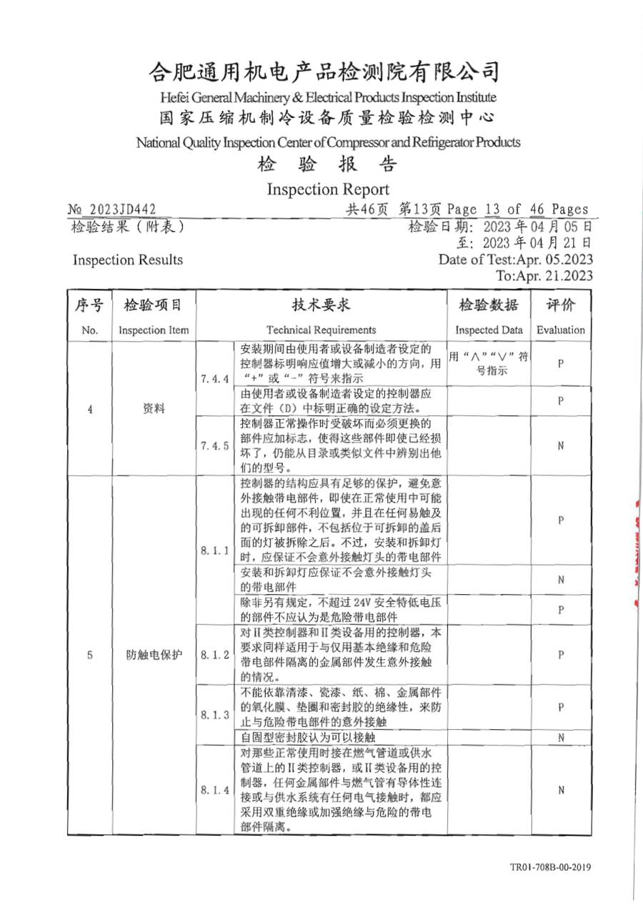 委托检测报告 2023JD442|温控器 E1000 第 14 页