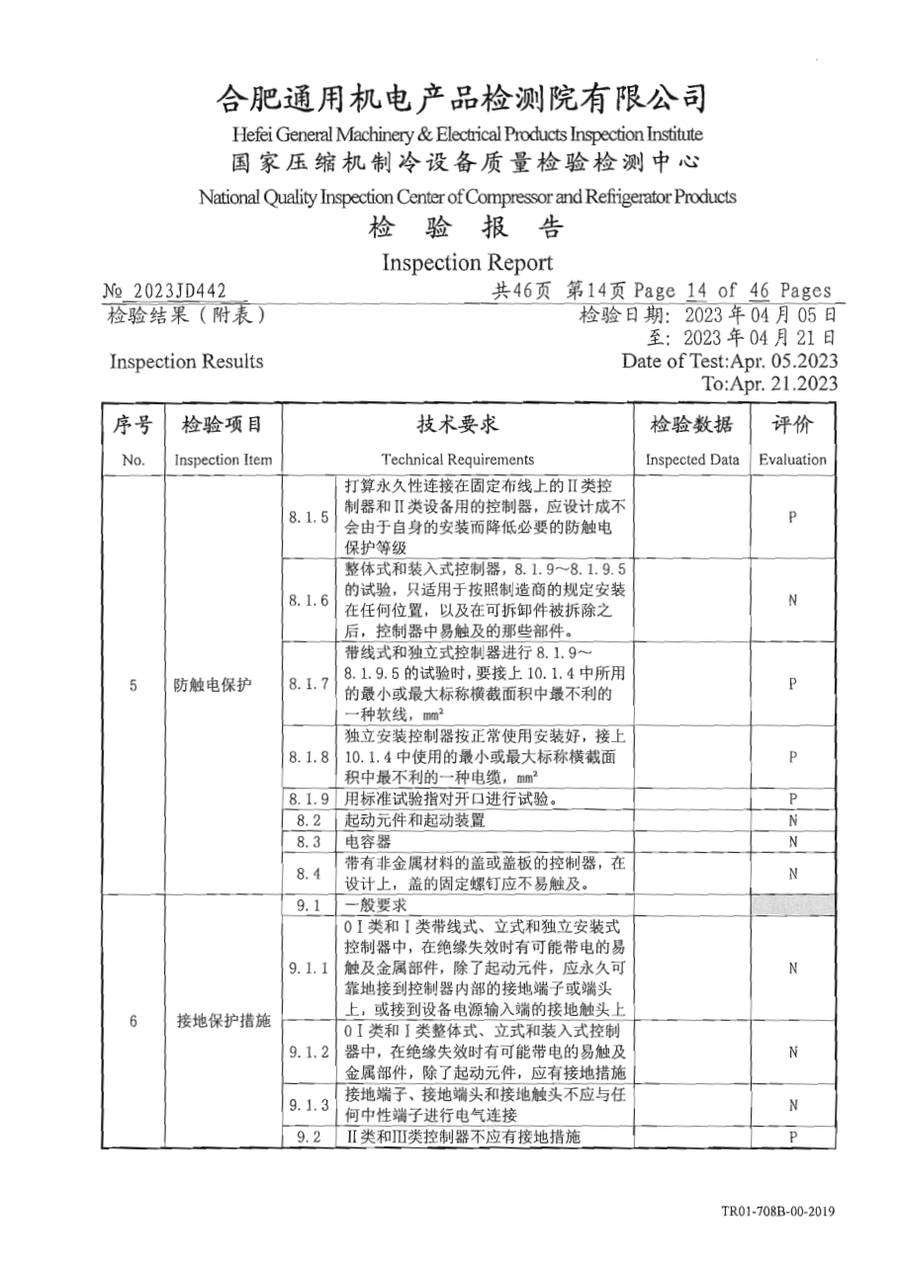 委托检测报告 2023JD442|温控器 E1000 第 15 页
