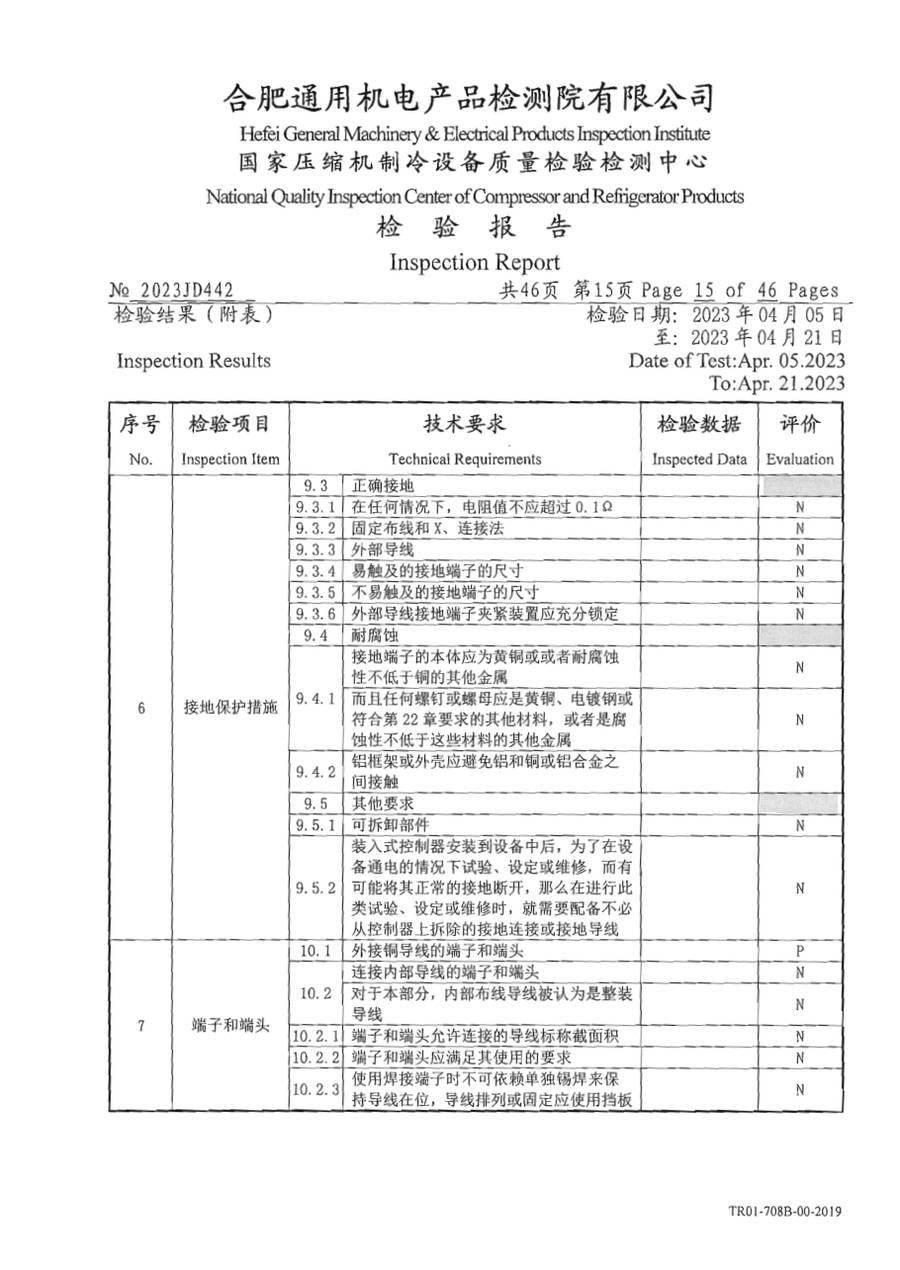委托检测报告 2023JD442|温控器 E1000 第 16 页
