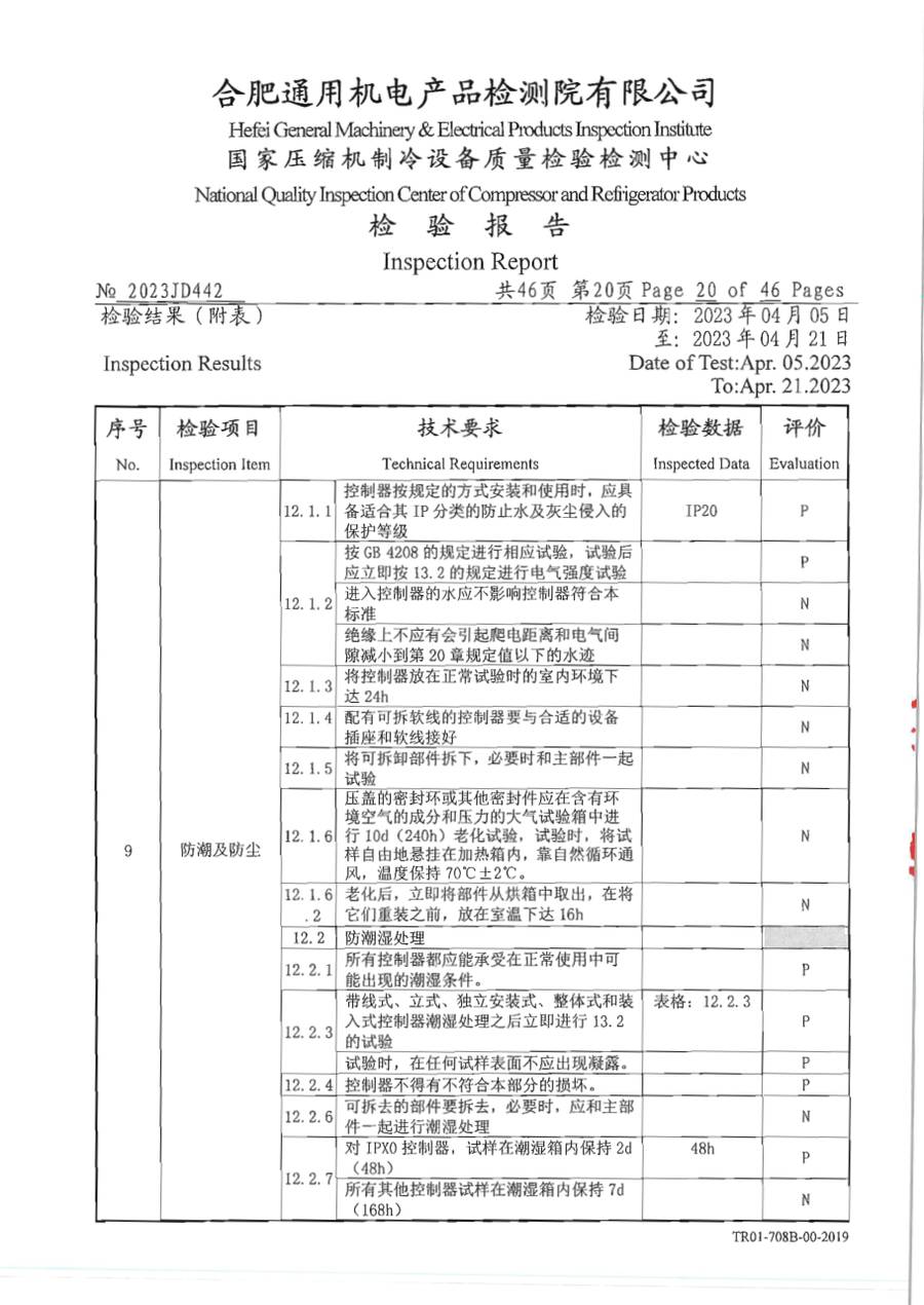 委托检测报告 2023JD442|温控器 E1000 第 21 页