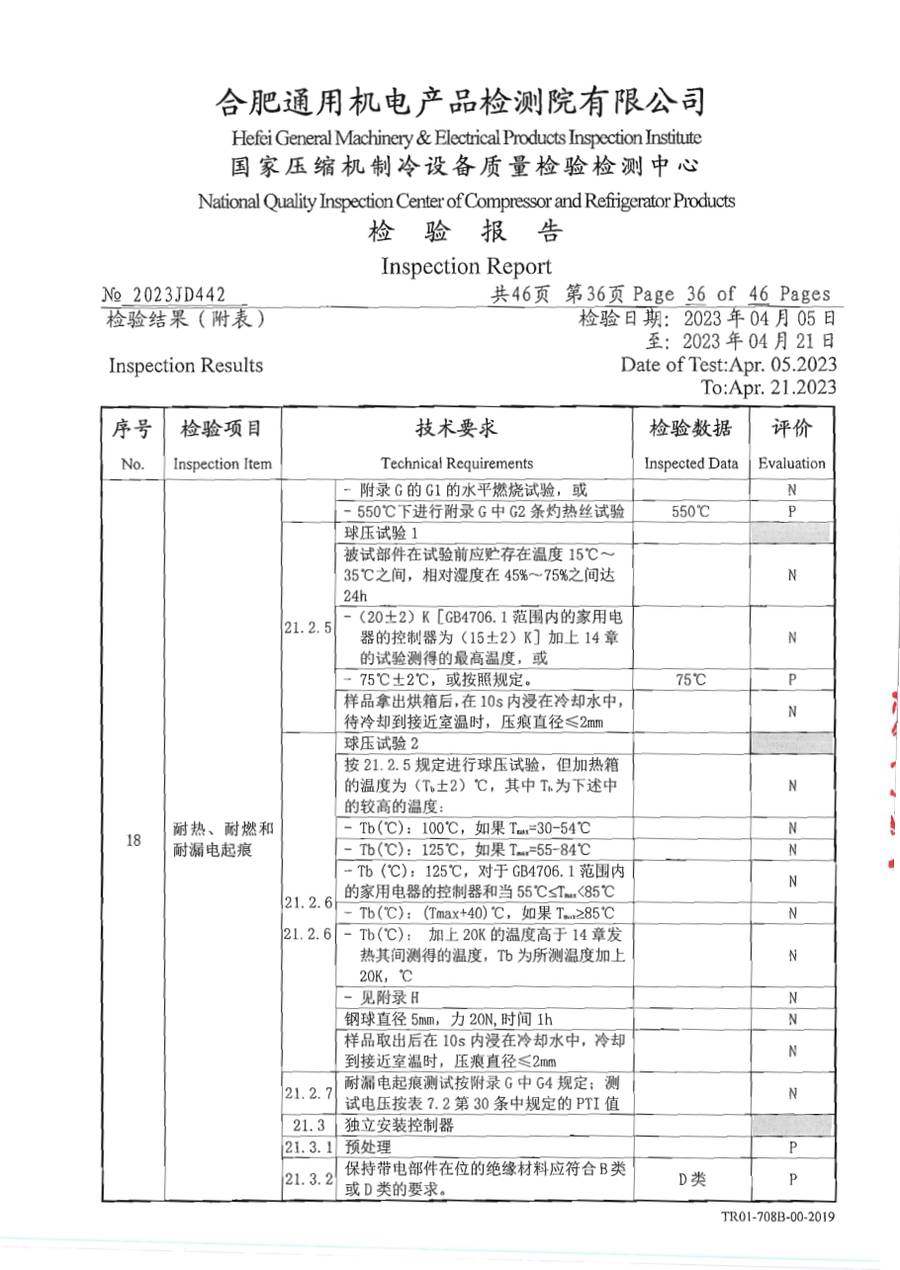 委托检测报告 2023JD442|温控器 E1000 第 37 页