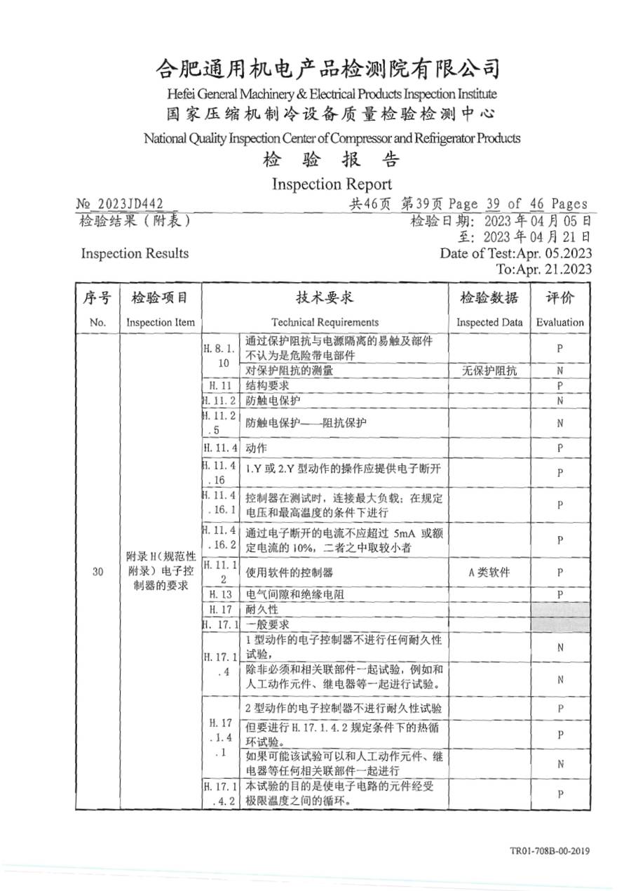委托检测报告 2023JD442|温控器 E1000 第 40 页