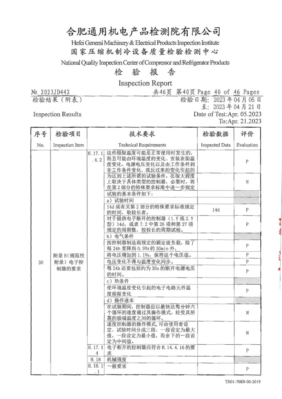 委托检测报告 2023JD442|温控器 E1000 第 41 页