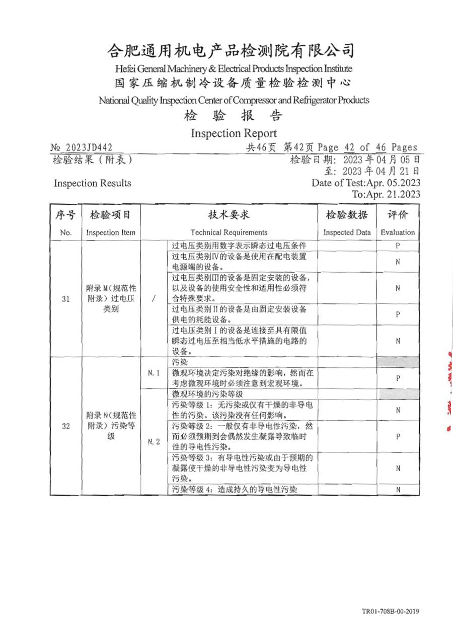 委托检测报告 2023JD442|温控器 E1000 第 43 页