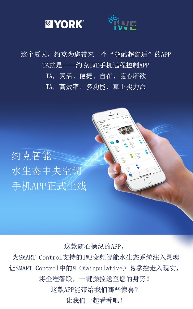 APP远程控制