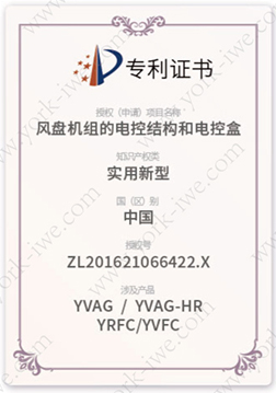 风盘机组的电控结构和电控盒 专利证书