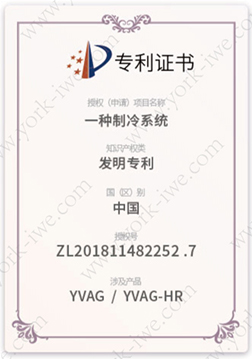 一种制冷系统 专利证书