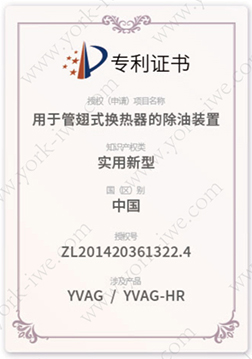 用于管翅式换热器的除油装置 专利证书