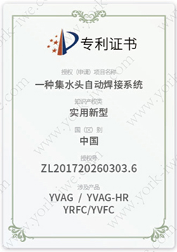 一种集水头自动焊接系统 专利证书