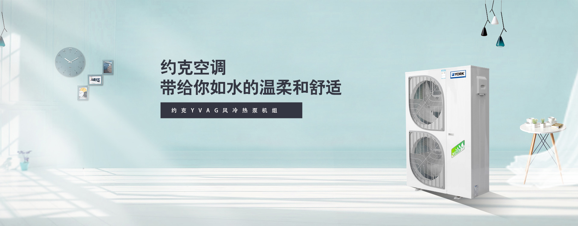 约克水系统中央空调 | 会呼吸的水空调