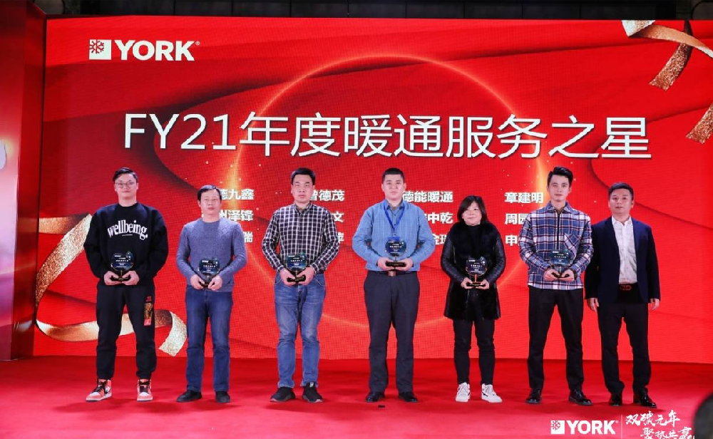 双碳元年 聚势共赢|FY22约克IWE智能水生态中央空调杭嘉湖零售经销商大会圆满举办！