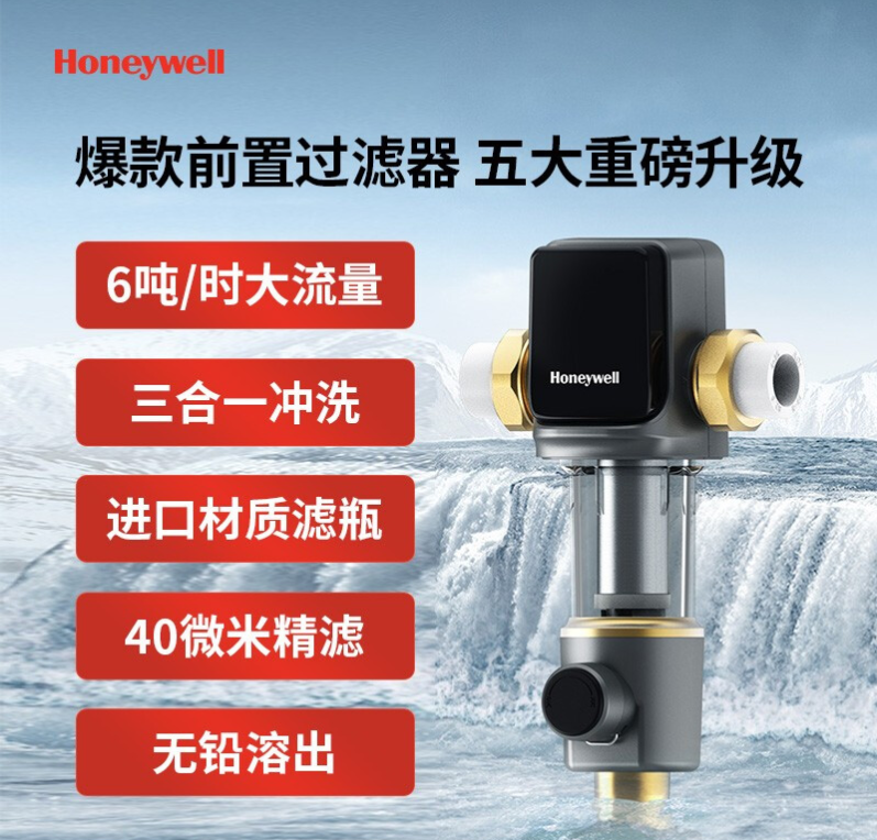 霍尼韦尔（Honeywell） 前置过滤器 6吨大流量40微米精滤虹吸反向冲洗家用全屋净化过滤净水器 上门安装