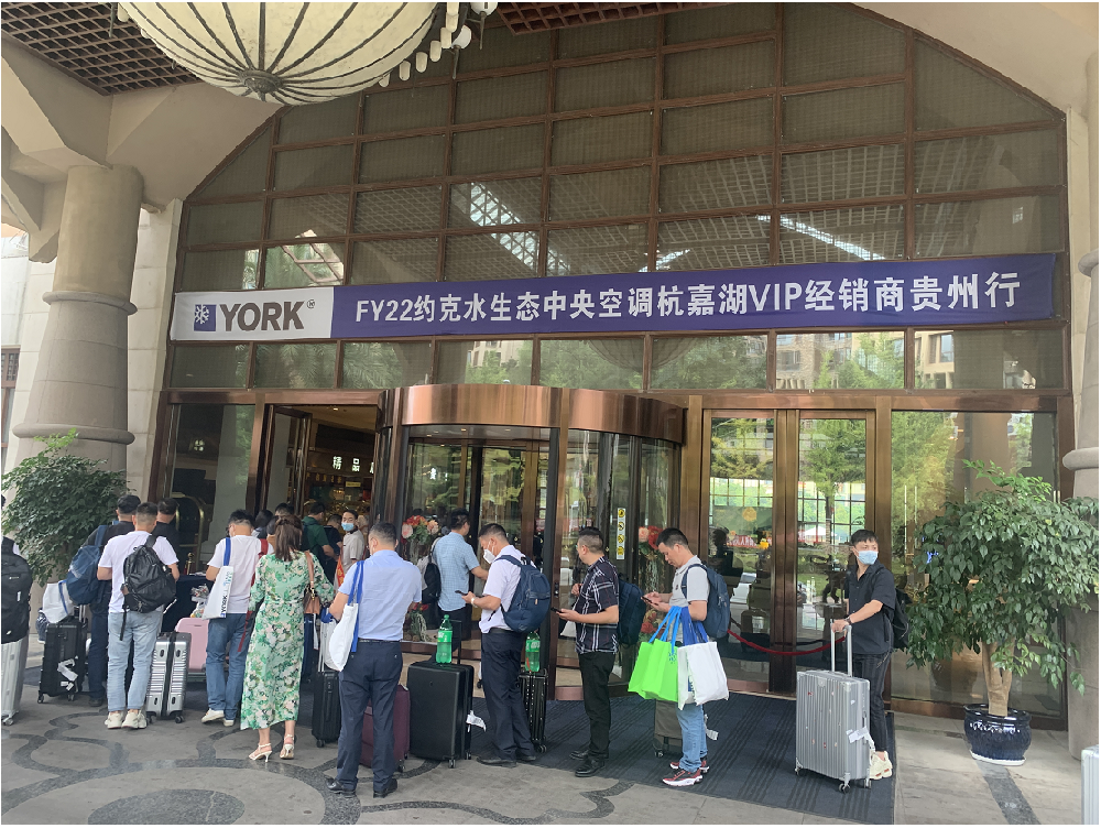 FY22约克水生态中央空调杭嘉湖VIP经销商Q4季度会议