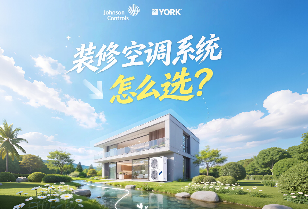 中央空调翻车？装修季避坑指南，教你选出全屋好空气！