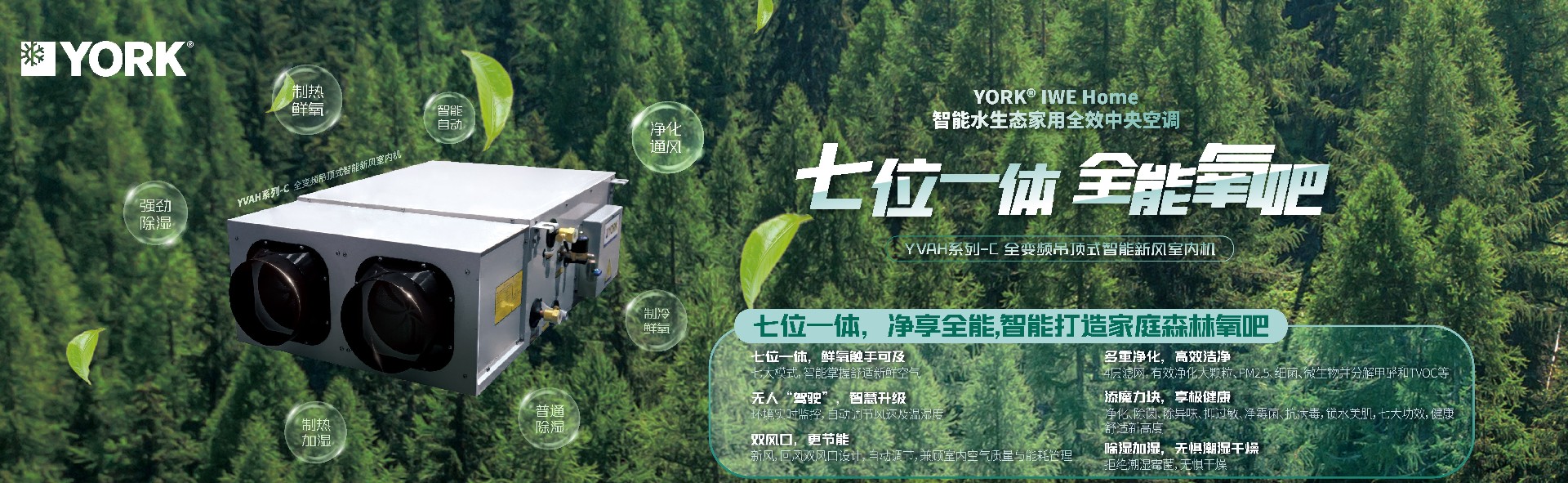 七位一体 全能氧吧