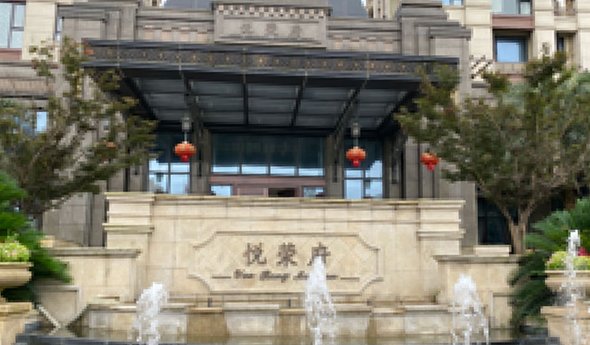 悦荣府7-103 约克水生态中央空调案例